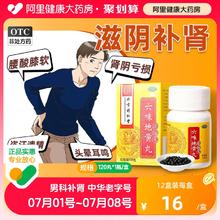 北京同仁堂六味地黄丸男士补肾固精强肾正品官方旗舰店浓缩丸壮阳