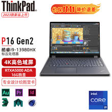 ThinkPad 思考本 P16 Gen2 2023款 设计师画图高端设计本 16英寸高性能移动图形工作站I9-13980HX 4K屏