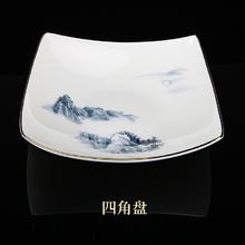陶相惠 餐具套装中式水墨碗散件DIY碗碟套装碗盘碗具家用碗筷饭碗汤碗 金边山水之间-四角盘