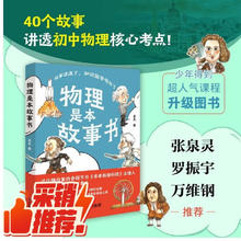 《物理是本故事书》
