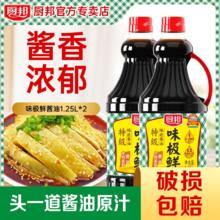 厨邦 味极鲜1.25L*2 特级酿造生抽酱油家用炒菜点蘸提鲜凉拌大桶装