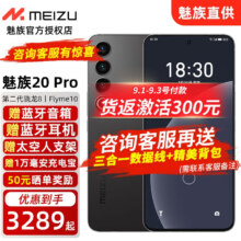 魅族20pro 新品5G手机 第二代骁龙 8 旗舰芯片 12GB+256GB