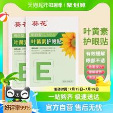 葵花叶黄素护眼贴缓解眼疲劳眼干涩润目润眼贴儿童保护视力冷敷贴