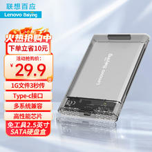 Lenovo 联想 2.5英寸移动硬盘盒HC25-SN051 Type-C接口外置移动硬盘盒免工具安装
