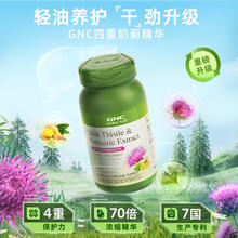 GNC 健安喜 高浓度奶蓟精华护旰片轻旰片水飞蓟姜黄奶蓟片