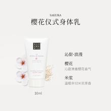 RITUALS 仪式 怡式经典系列樱花仪式身体乳10ml樱花米浆保湿留香