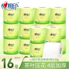 心相印 卷纸茶语系列4层加厚130克有芯卷纸卫生纸厕所纸巾大卷实惠16卷