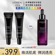 L'OREAL PARIS 欧莱雅（L'OREAL）七夕礼物15ml送老婆送女友 第四代 密集肌能精华液15ml*2