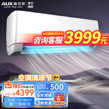 限移动端、京东百亿补贴：AUX 奥克斯 空调挂机 大3匹 三级能效
