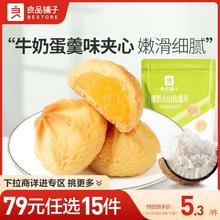 【79元任选15件】良品铺子椰奶火山软曲奇100g饼干小吃自选零食