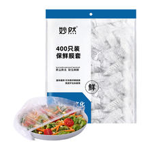 88VIP会员：MR 妙然 400只装保鲜膜一次性保鲜套保鲜罩食品级冰箱饭菜水果保鲜袋
