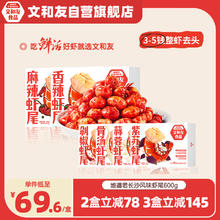 文和友 老长沙骨汤口味小龙虾尾 600g