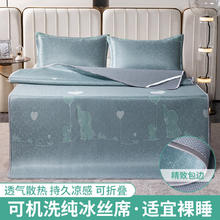 HODO HOME 红豆家纺 夏季冰丝凉席三件套家用凉感空调席可折叠单人宿舍草席