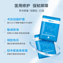 Cofoe 可孚 颜本舒小蓝膜2片by医用修复冷敷贴医美术后促进愈合皮肤屏障
