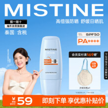 plus会员：Mistine呵润清透敏感肌防晒霜乳40ml SPF50清仓特价