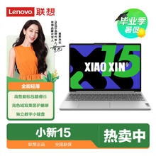 百亿补贴：Lenovo 联想 小新15 2024款 AI高能本 酷睿标压I5办公学习轻薄笔记本电脑