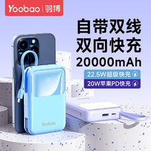 Yoobao 羽博 充电宝20000毫安时自带双线可上飞机 快充版2万毫安时丨蓝色