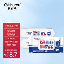 ishurou 爱舒柔 杀菌卫生湿巾 50片*3包