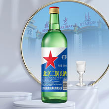 北京二锅头大绿42度清香型白酒500ml