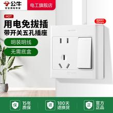 BULL 公牛 明装开关插座面板多孔五孔插座明线盒超薄墙壁家用带开关G09白