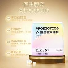 安期新品益生菌安睡裤20条