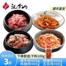 门店同款，汉拿山  韩式烤肉牛肉猪梅肉鸡腿肉五花肉组合1.5kg