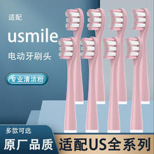 禾迪生usmile电动牙刷头 专业粉 8支