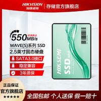 海康威视 WAVE(S) SSD固态硬盘 SATA3.0 128G 256G 512G 1TB 2.5寸