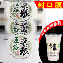 红铁普 封口膜3000装一次性豆浆珍珠奶茶杯塑料杯通用封口封杯膜 五谷杂粮膜 3000装