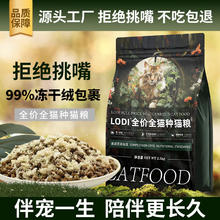洛迪 全阶鲜肉猫粮 500g猫草鸡肉绒