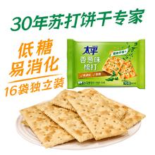 88VIP会员：亿滋太平梳打饼干香葱味400g*1袋零食饼干16包咸味