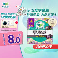 Laurier 乐而雅 零触感系列特薄夜用卫生巾 30cm*8