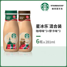 喵定制Starbucks/星巴克星冰乐咖啡+摩卡混合装281ml*6瓶即饮咖啡