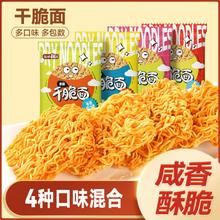 盐津铺子 掌心脆干脆面干吃面方便面整箱零食小吃休闲食品解馋怀旧