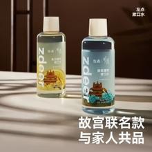 zdeer 左点 上新了故宫联名漱口水 500ml*1瓶