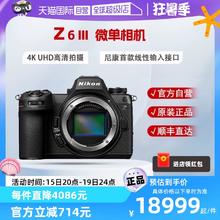 Nikon 尼康 Niko尼康Z 6III全画幅微单机身拍照视频直播防抖Z6 3/Z63