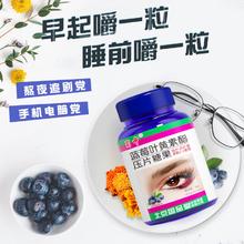 蜀中 蓝莓叶黄素护眼片1盒60片装