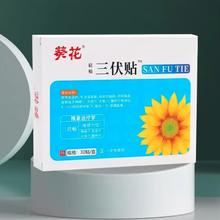 葵花 三伏贴艾草贴 1盒30贴