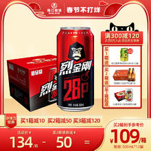 限移动端、京东百亿补贴：珠江啤酒 28°P珠江烈金刚啤酒500mL 12罐
