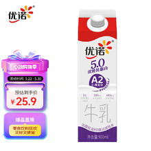 限移动端、京东百亿补贴：yoplait 优诺 5.0 A2β-酪蛋白牛乳 900ml/盒 优质乳蛋白 低温牛奶 营养早餐