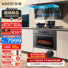 以旧换新、PLUS会员：VATTI 华帝 CXW-200-i11236+JZ(T/Y)-i10308 烟灶套装