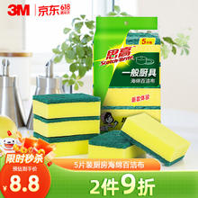 3M Scotch-Brite 思高 G6215 海绵百洁布 9.8*6.8*3cm 5片