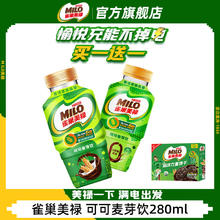 徐福记 美禄 可可麦芽饮 1瓶 280ml 送美禄饼干1盒