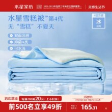 水星家纺抗菌凉感被夏凉被雪糕被空调被夏季宿舍可水洗夏被床品