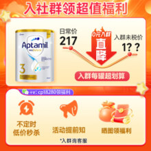 爱他美（Aptamil）【入群超划算】爱他美白金版DHA叶黄素婴幼儿配方奶粉原装进口 3段1罐(12-36个月)26年5月