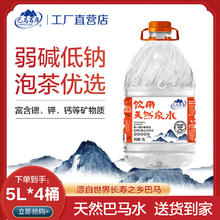 LONG LIFE 巴马百年 弱碱天然山泉水5L*2桶富锶低钠泡茶商务家庭