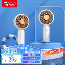 AUCMA 澳柯玛 FSS-W115B 手持风扇 白色