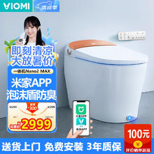 VIOMI 云米 智能马桶带水箱一体机抗菌全自动清洗暖风烘干坐便器 米家APP泡沫盾Nano2MAX 400mm