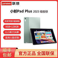 Lenovo 联想 小新 Pad Pro 2021款 11.5英寸 Android 平板电脑