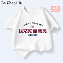 LA CHAPELLE MINI 拉夏贝尔 儿童 趣味文字 纯棉短袖t恤